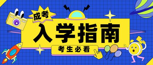 安徽成人高考錄取進入尾聲 成考入學前,還需完成這些事